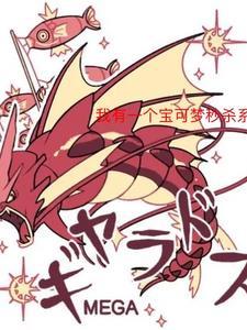 我有宝可梦图片