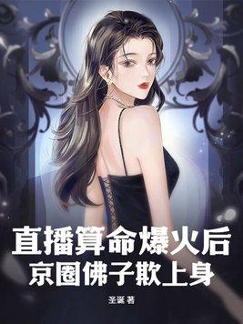 京圈佛子暗恋谁