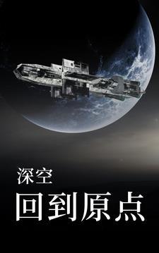 深空导