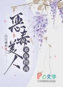 恶毒美人全文字数多少