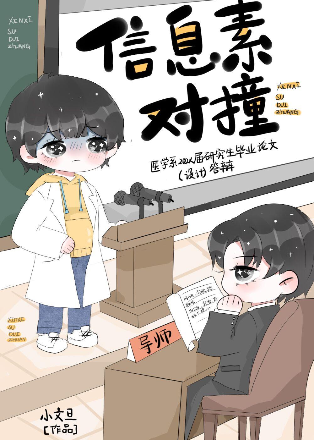 信息素对撞by小文旦百度TXT
