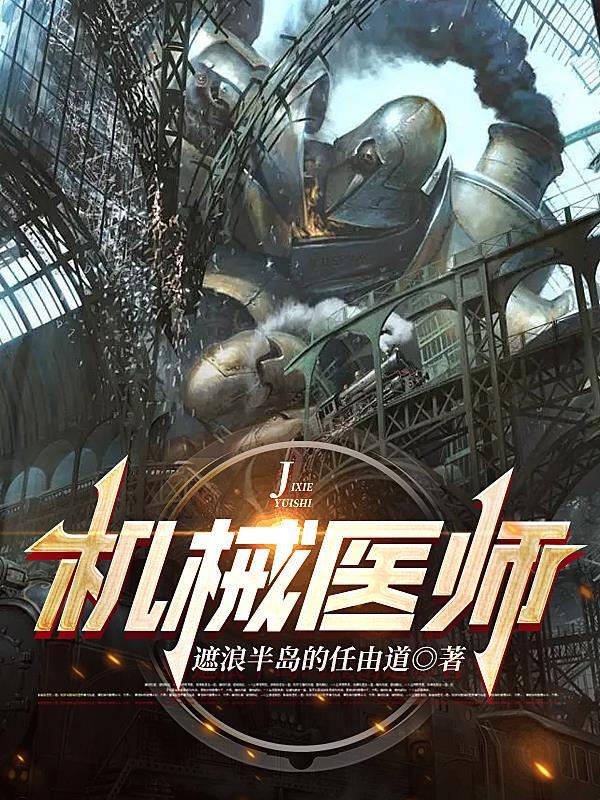 医院机械工程师